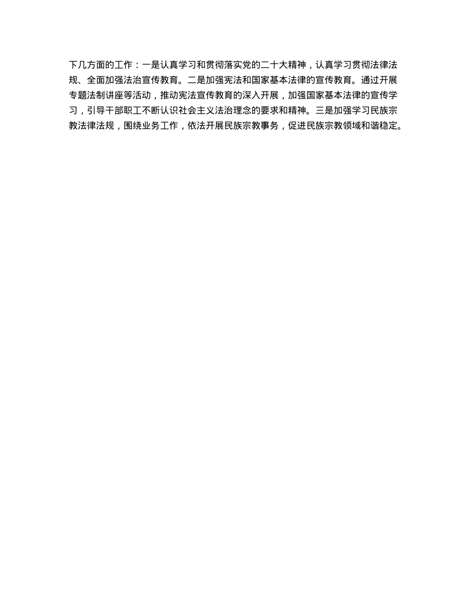 县委统战部关于党政主要负责人履行法治建设第一责任人职责情况报告.docx_第3页