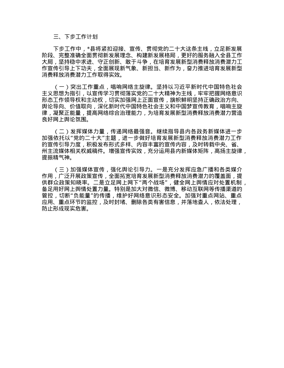 县委宣传部培育发展新型消费释放消费潜力工作情况报告.docx_第2页