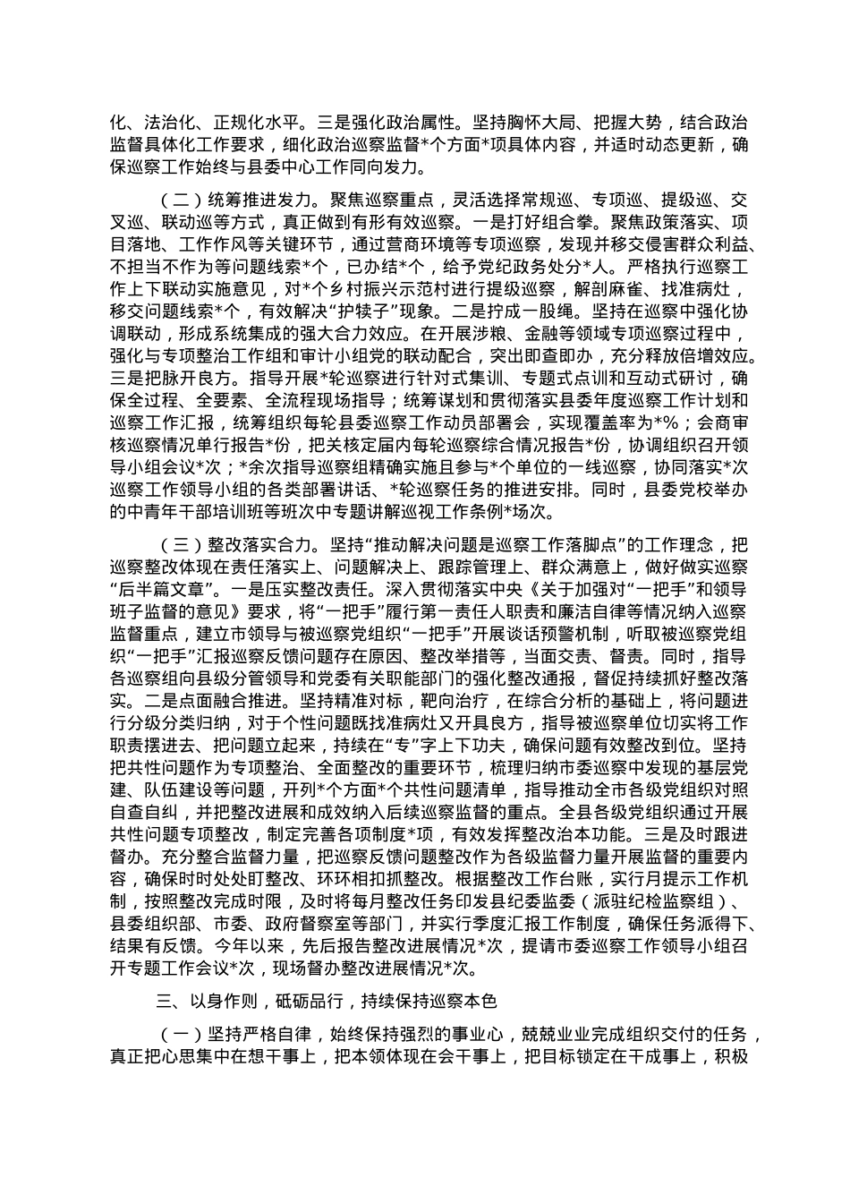 县委巡察办主任2022年述职述廉述德工作报告.doc_第2页