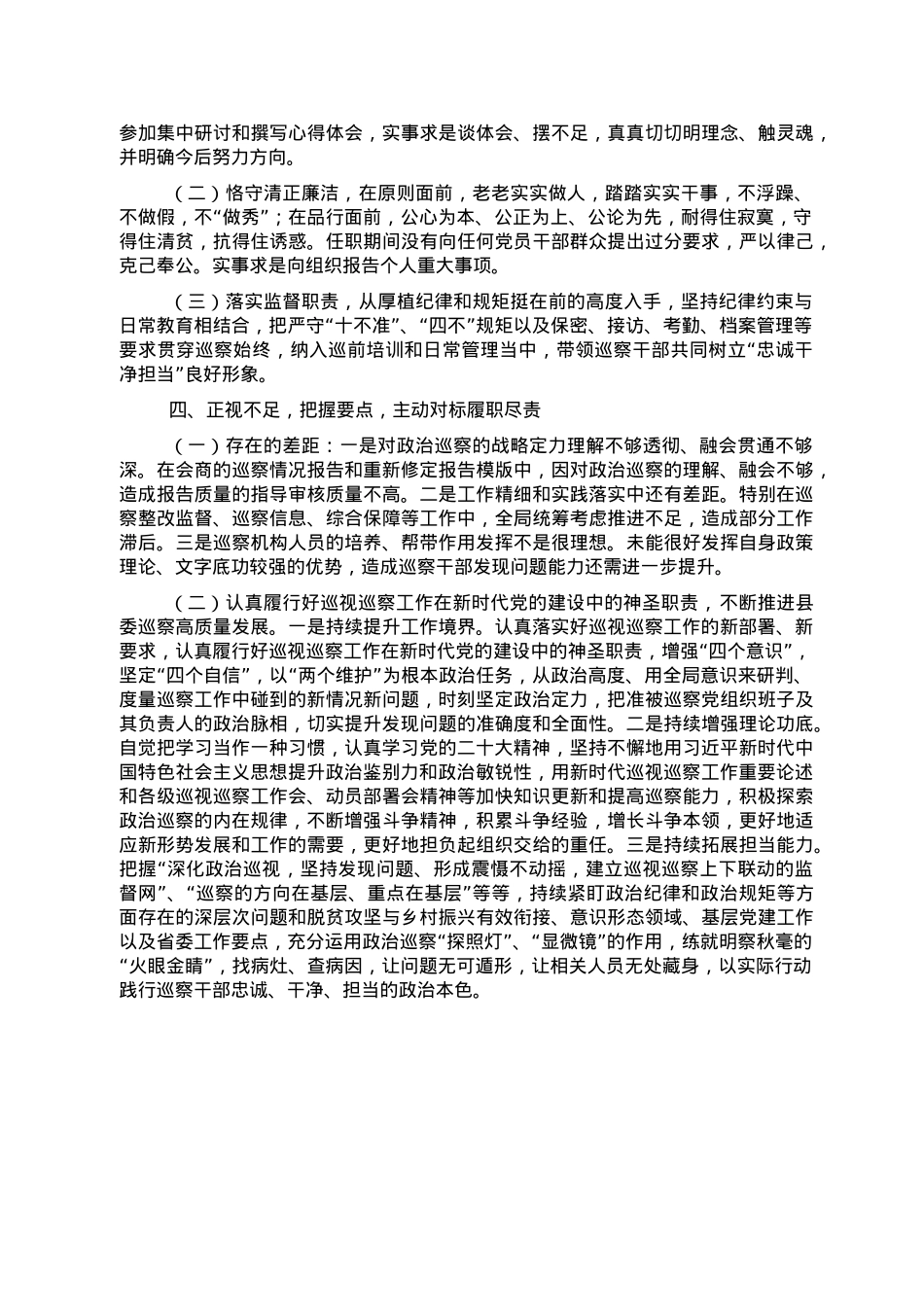 县委巡察办主任2022年述职述廉述德工作报告.doc_第3页