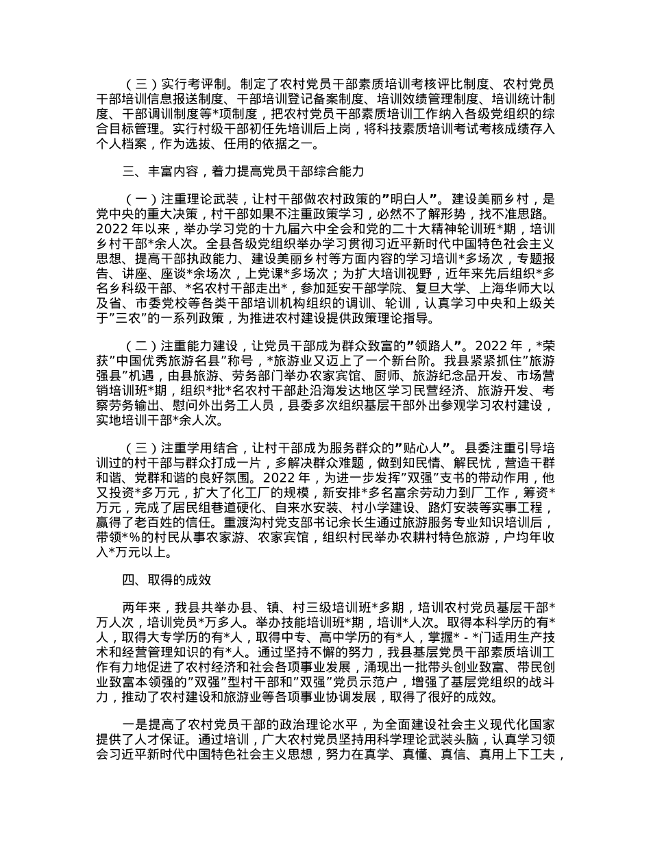县委组织部党员教育培训工作汇报.docx_第2页