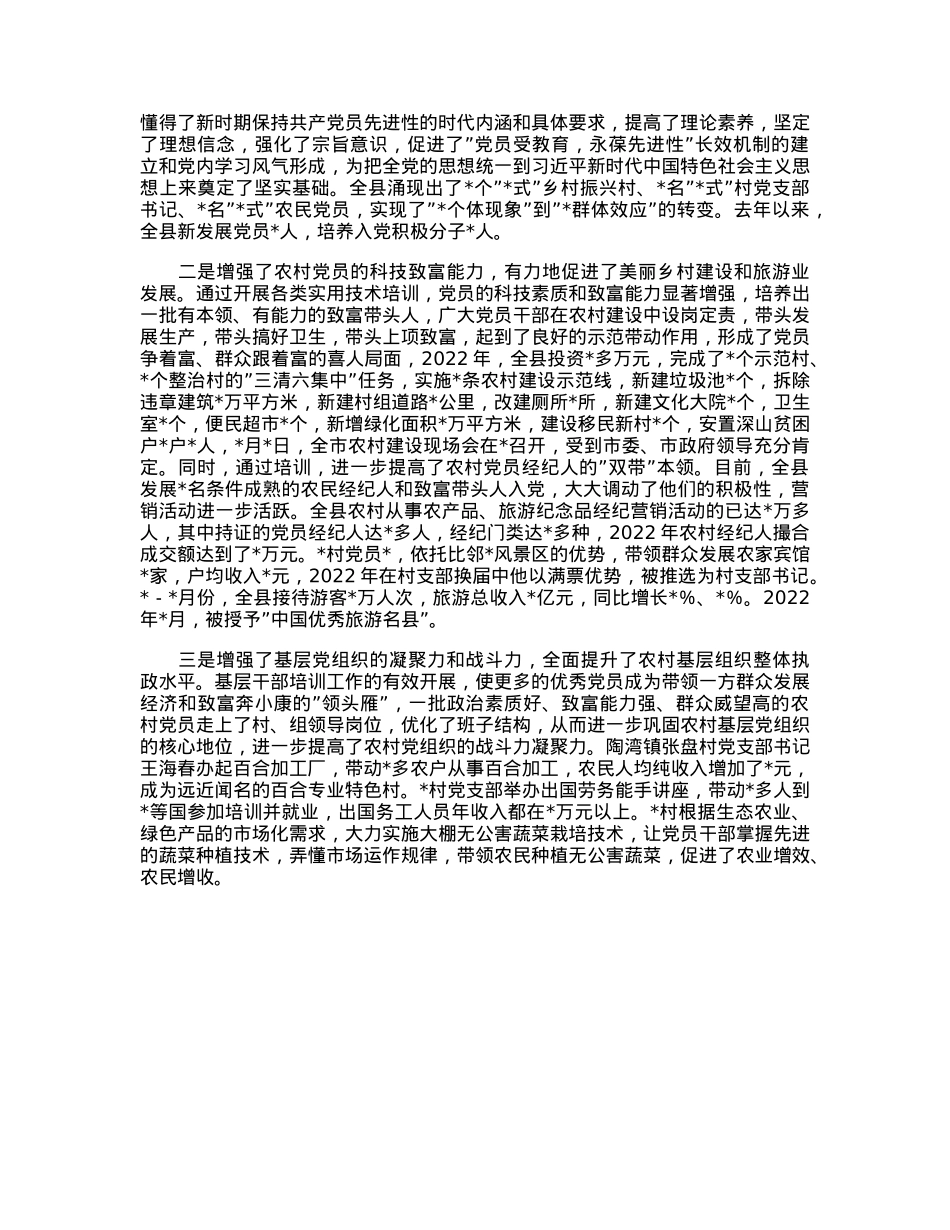县委组织部党员教育培训工作汇报.docx_第3页
