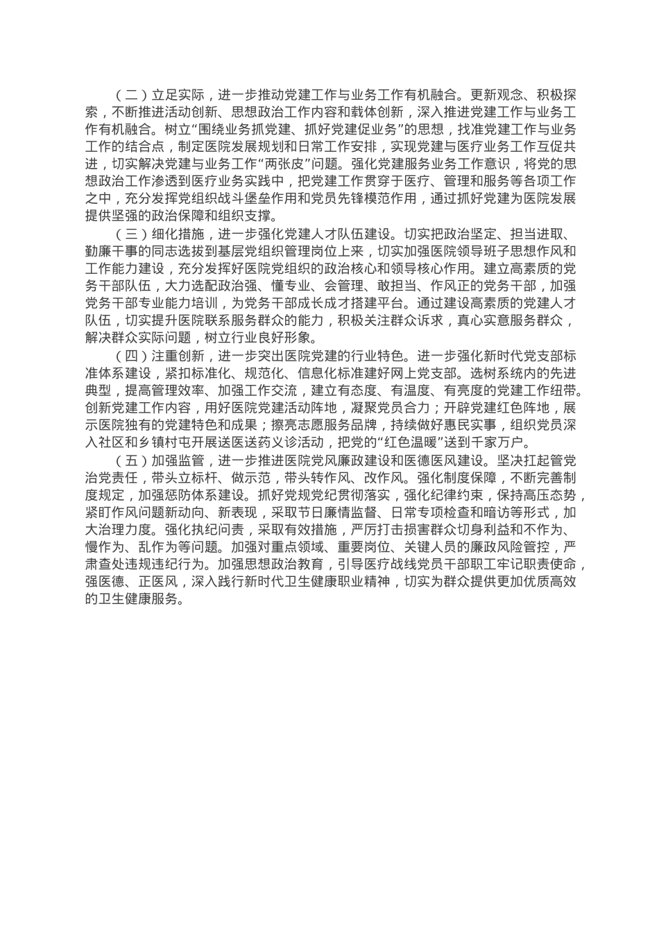 县卫健委书记抓基层党建述职报告.doc_第3页