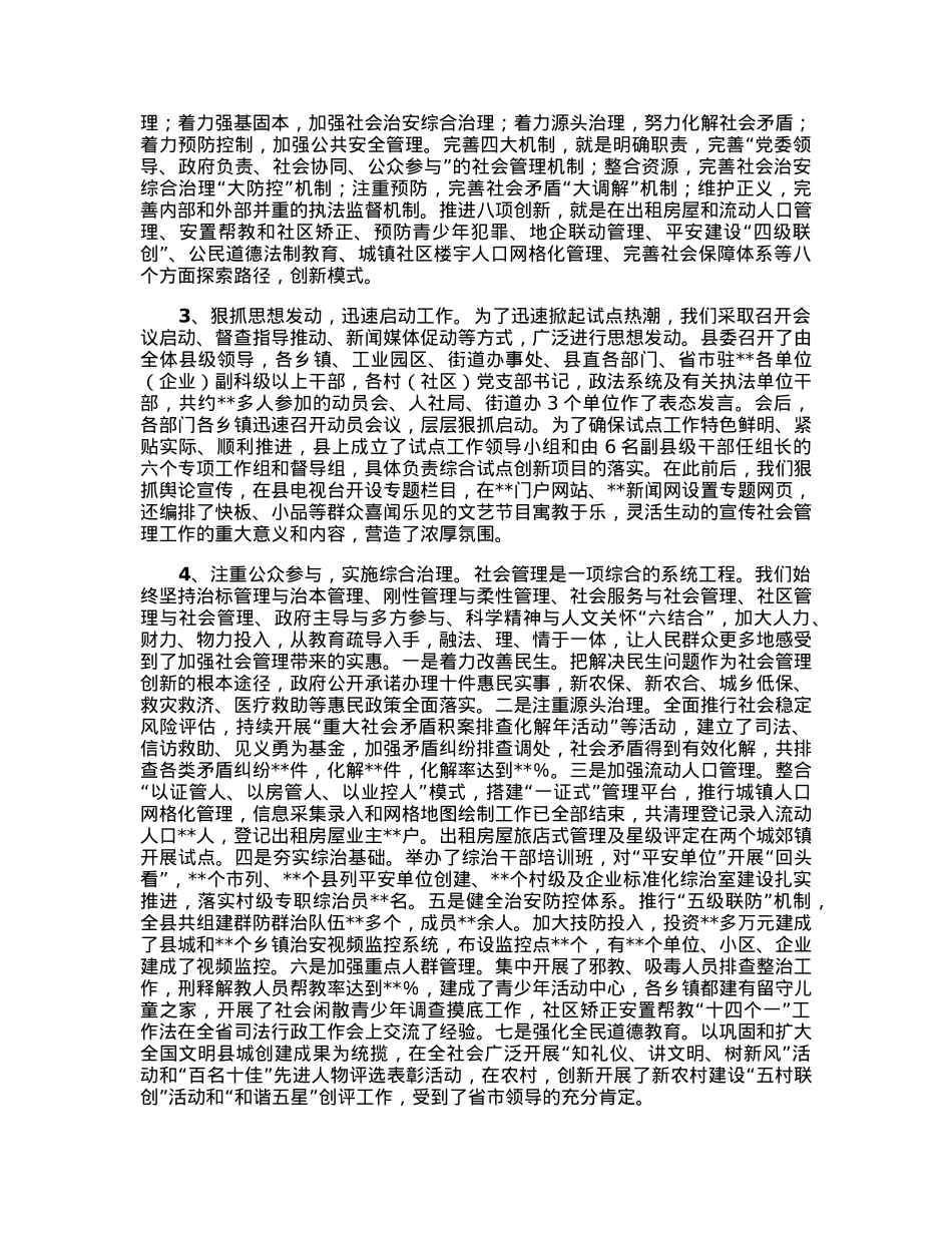县域社会管理创新综合试点工作汇报.docx_第2页