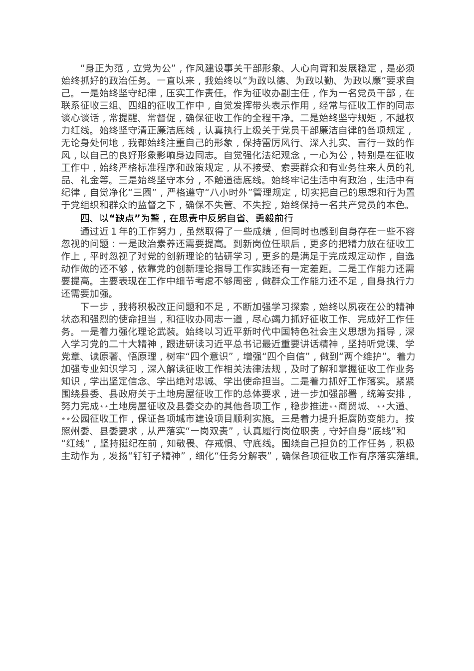 县征收办副主任年度述职述廉报告.doc_第2页