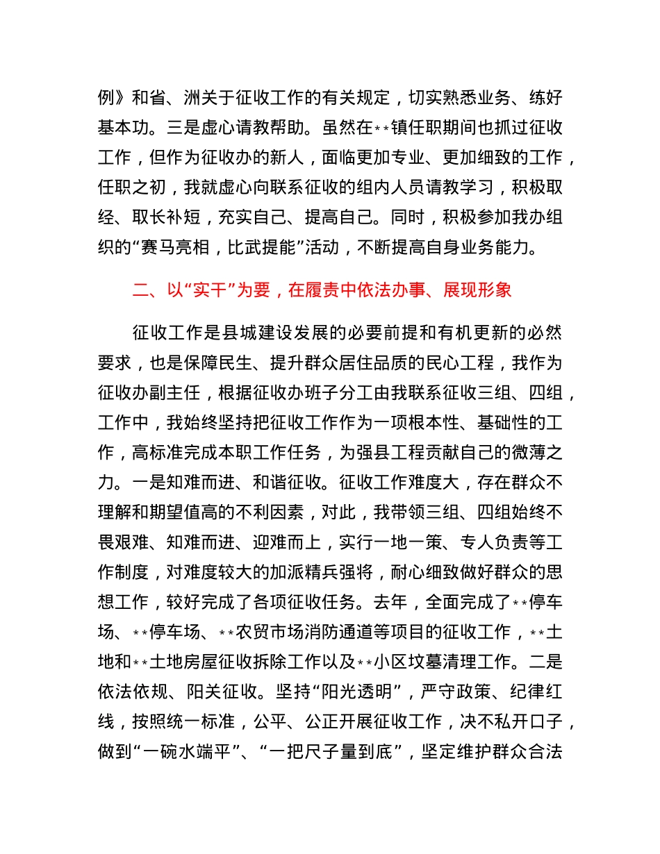 县征收办副主任年度述职述廉报告.docx_第2页