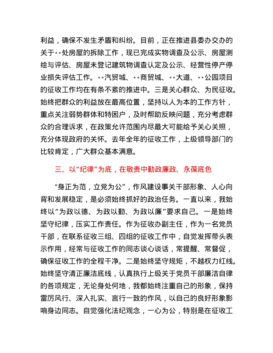 县征收办副主任年度述职述廉报告.docx_第3页