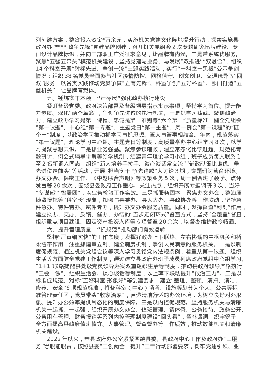 县政府办公室创建党建品牌服务高质量发展工作报告.doc_第2页