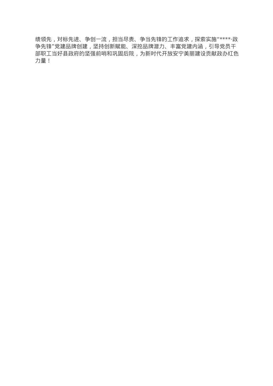 县政府办公室创建党建品牌服务高质量发展工作报告.doc_第3页