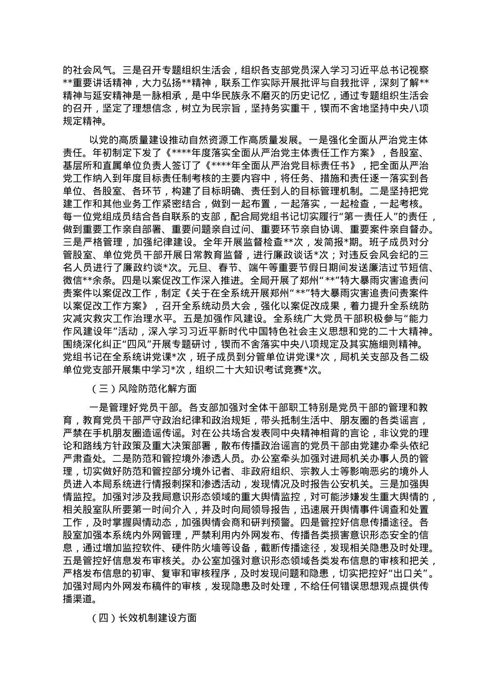 县自然资源局2022年意识形态工作报告.doc_第2页