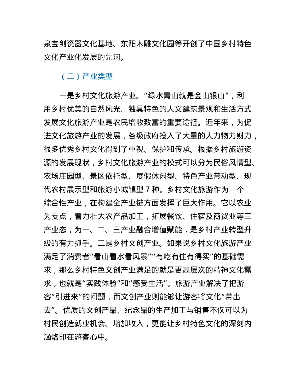 乡村文化产业调研报告.docx_第2页
