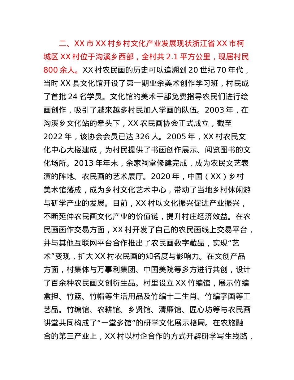 乡村文化产业调研报告.docx_第3页