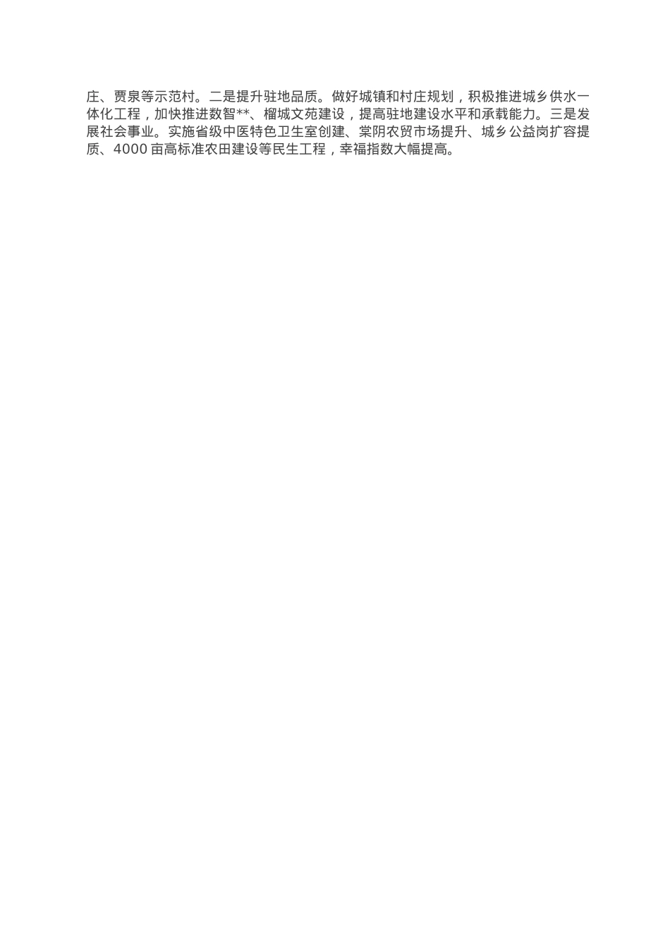 乡村振兴特色产业工作汇报.doc_第2页