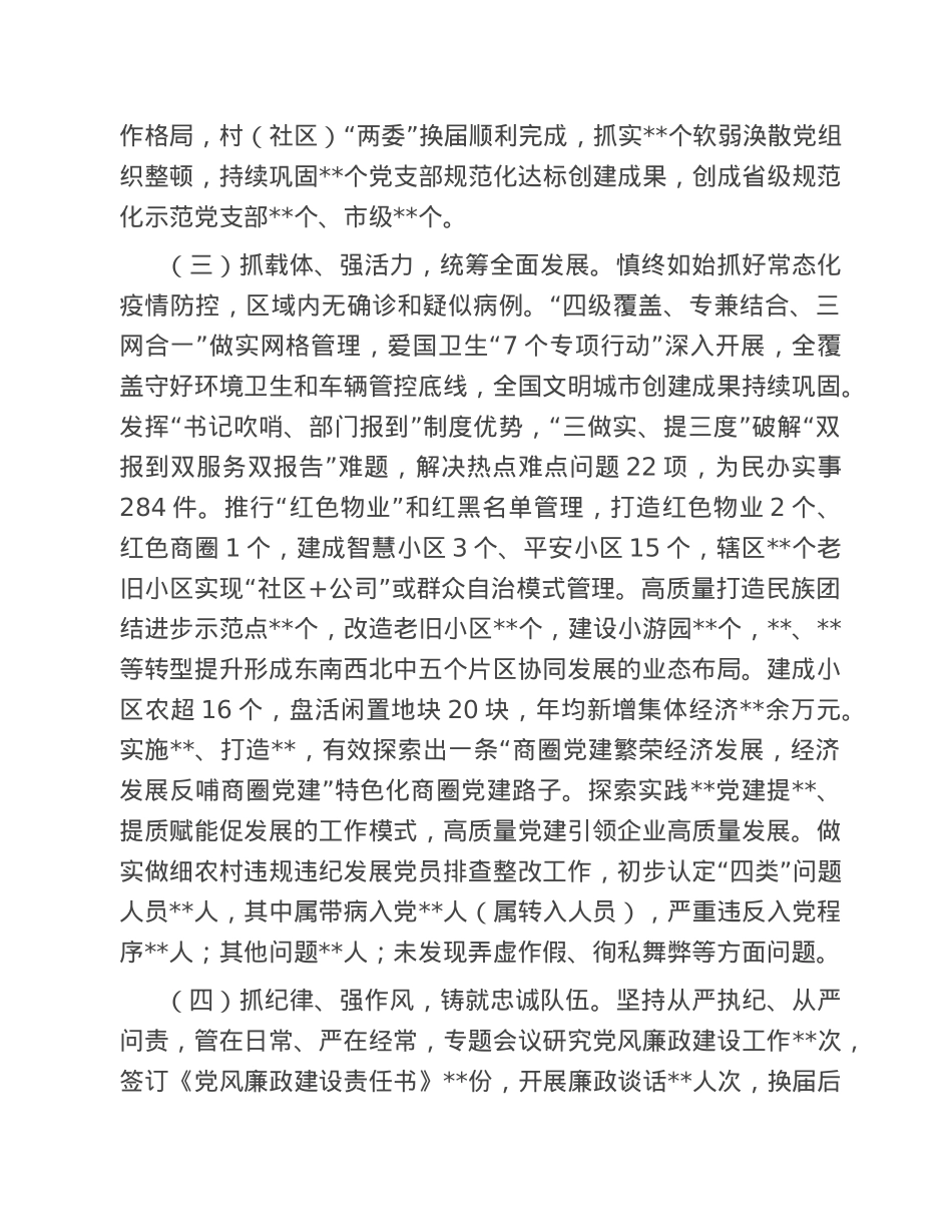 乡镇（街道）党（工）委书记抓基层党建工作述职报告.doc_第2页