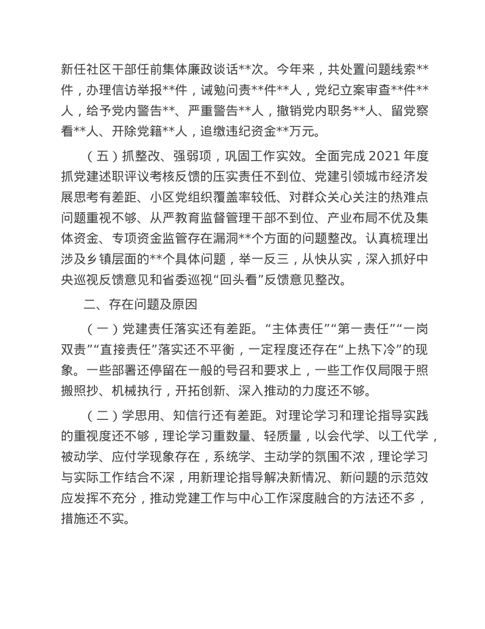 乡镇（街道）党（工）委书记抓基层党建工作述职报告.doc_第3页