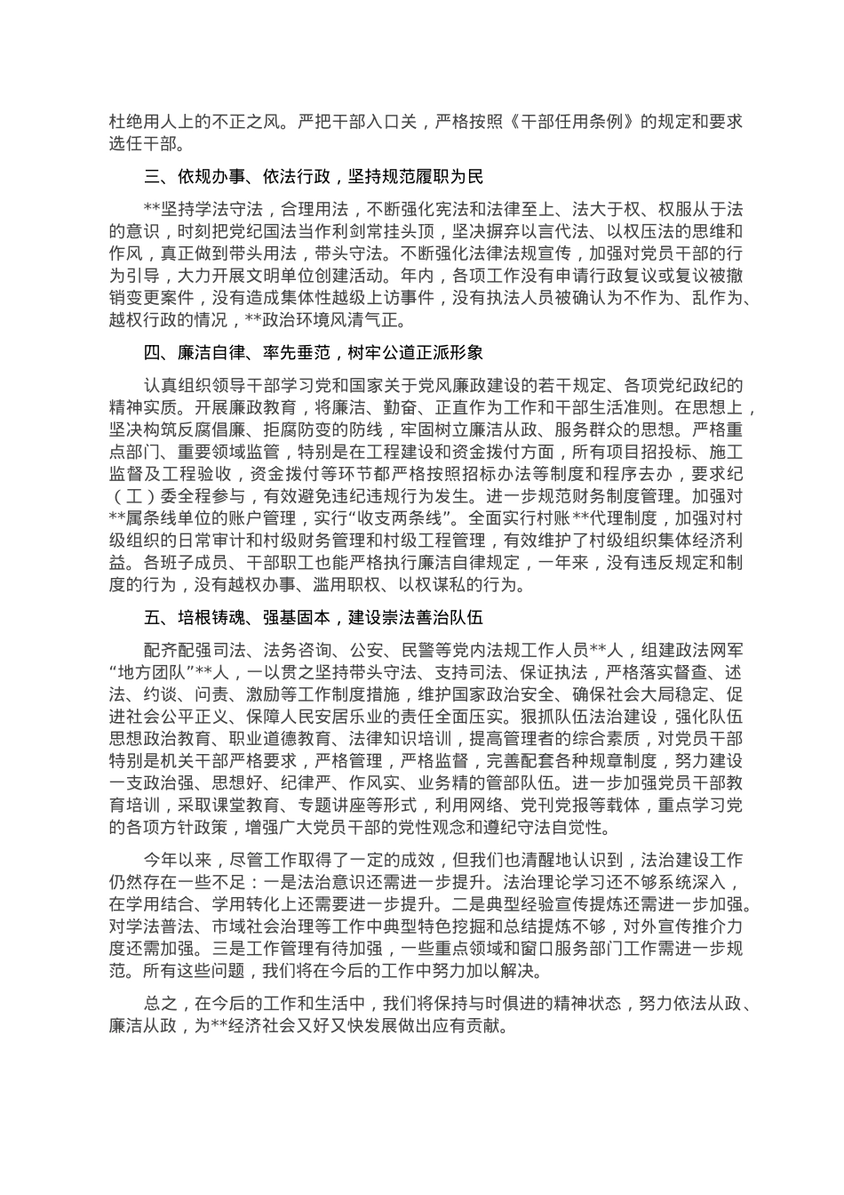 乡镇（街道）党政领导班子述法报告.doc_第2页