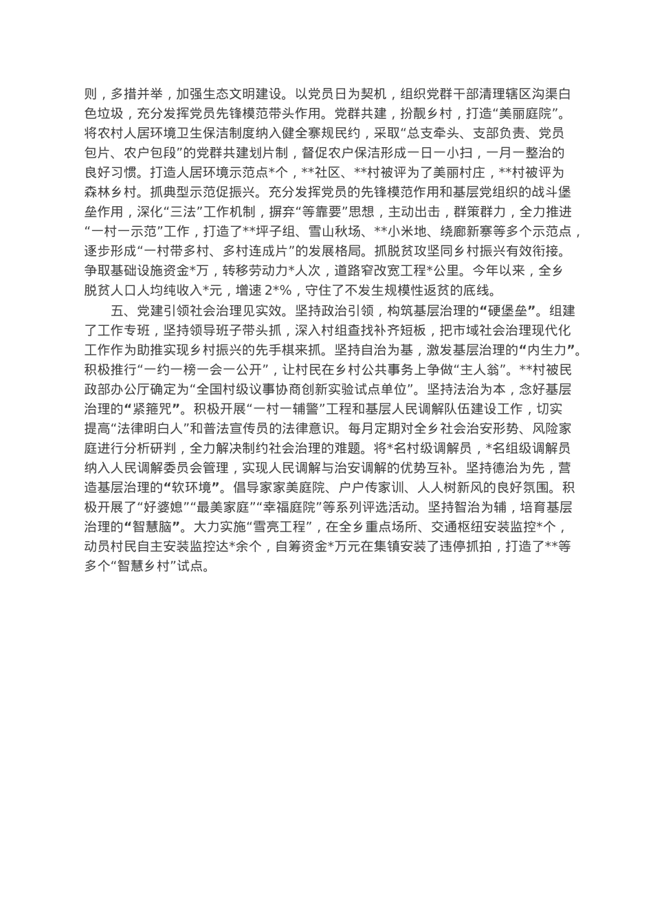乡镇2022年抓基层党建工作述职报告.docx_第2页