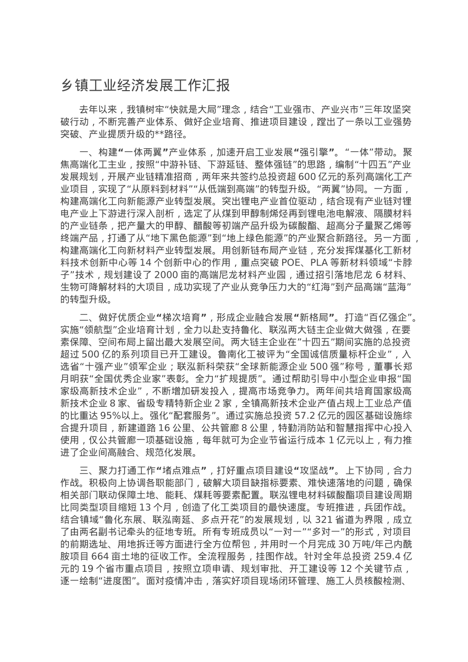乡镇工业经济发展工作汇报.doc_第1页