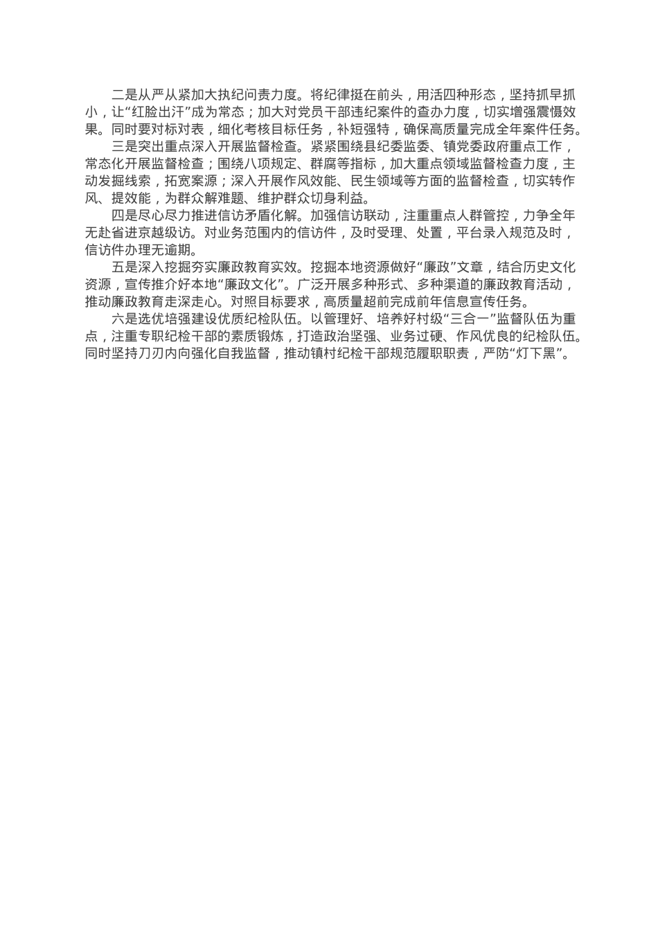 乡镇纪检工作汇报材料.doc_第2页
