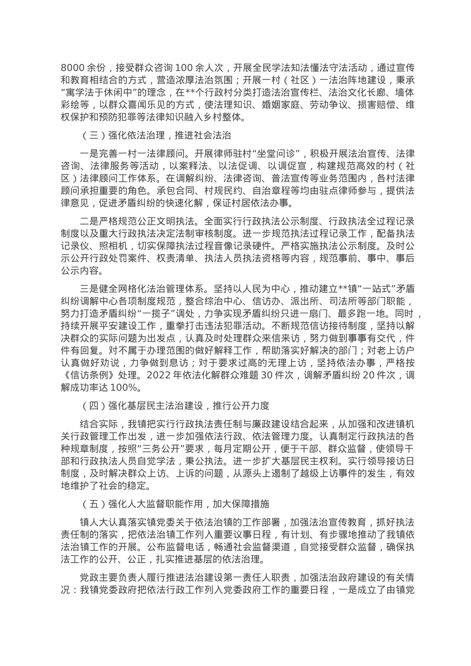 乡镇街道2022年法治政府建设年度报告.doc_第2页