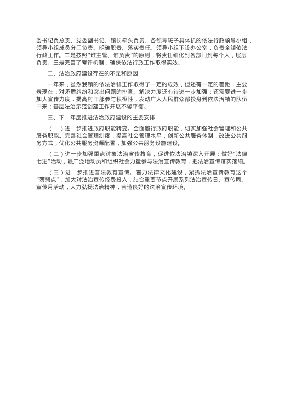 乡镇街道2022年法治政府建设年度报告.doc_第3页
