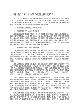 乡镇街道2022年法治政府建设年度报告.doc