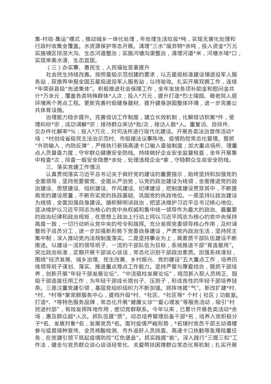 乡镇三套班子2022年度述职报告.doc_第2页