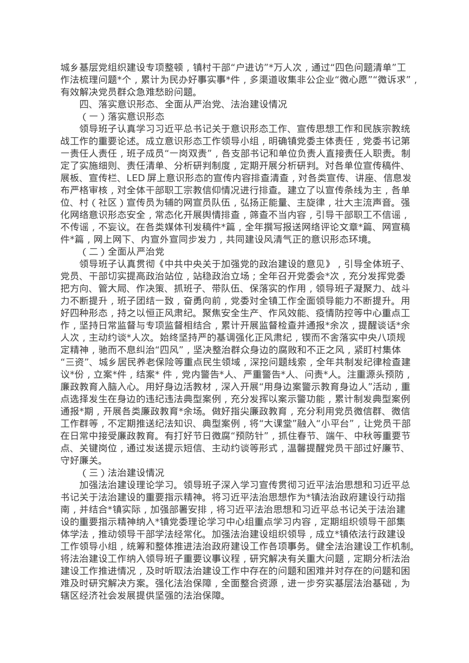 乡镇三套班子2022年度述职报告.doc_第3页