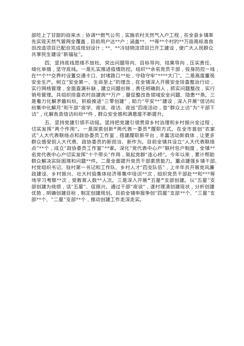 乡镇重点工作汇报材料.doc_第2页