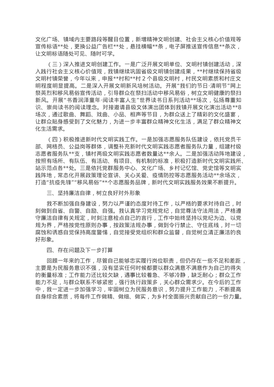 乡镇组织干事、宣传专干2022年述职报告.doc_第2页