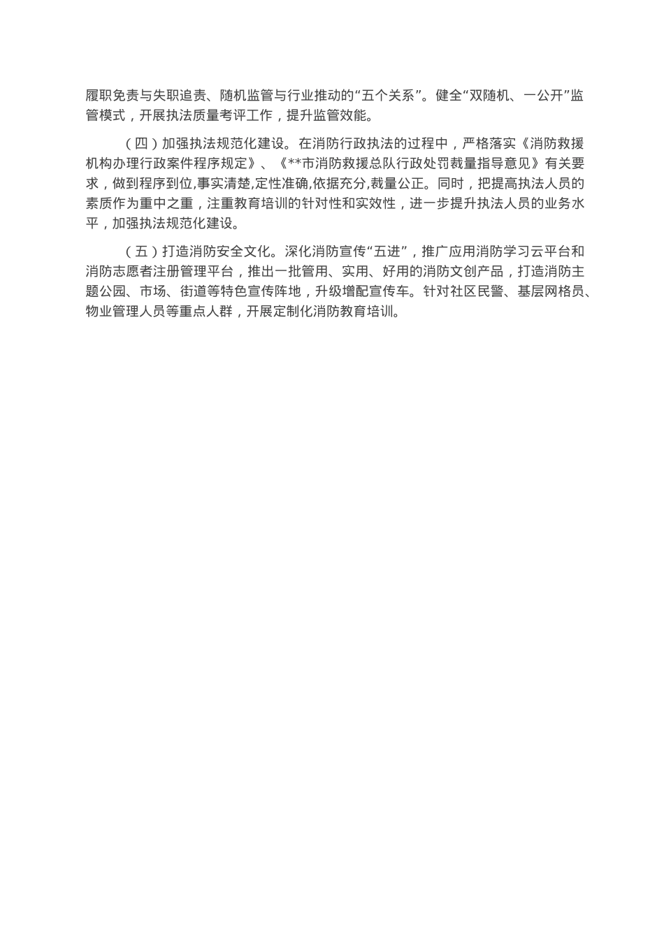 消防救援支队2022年行政执法工作情况报告.docx_第3页