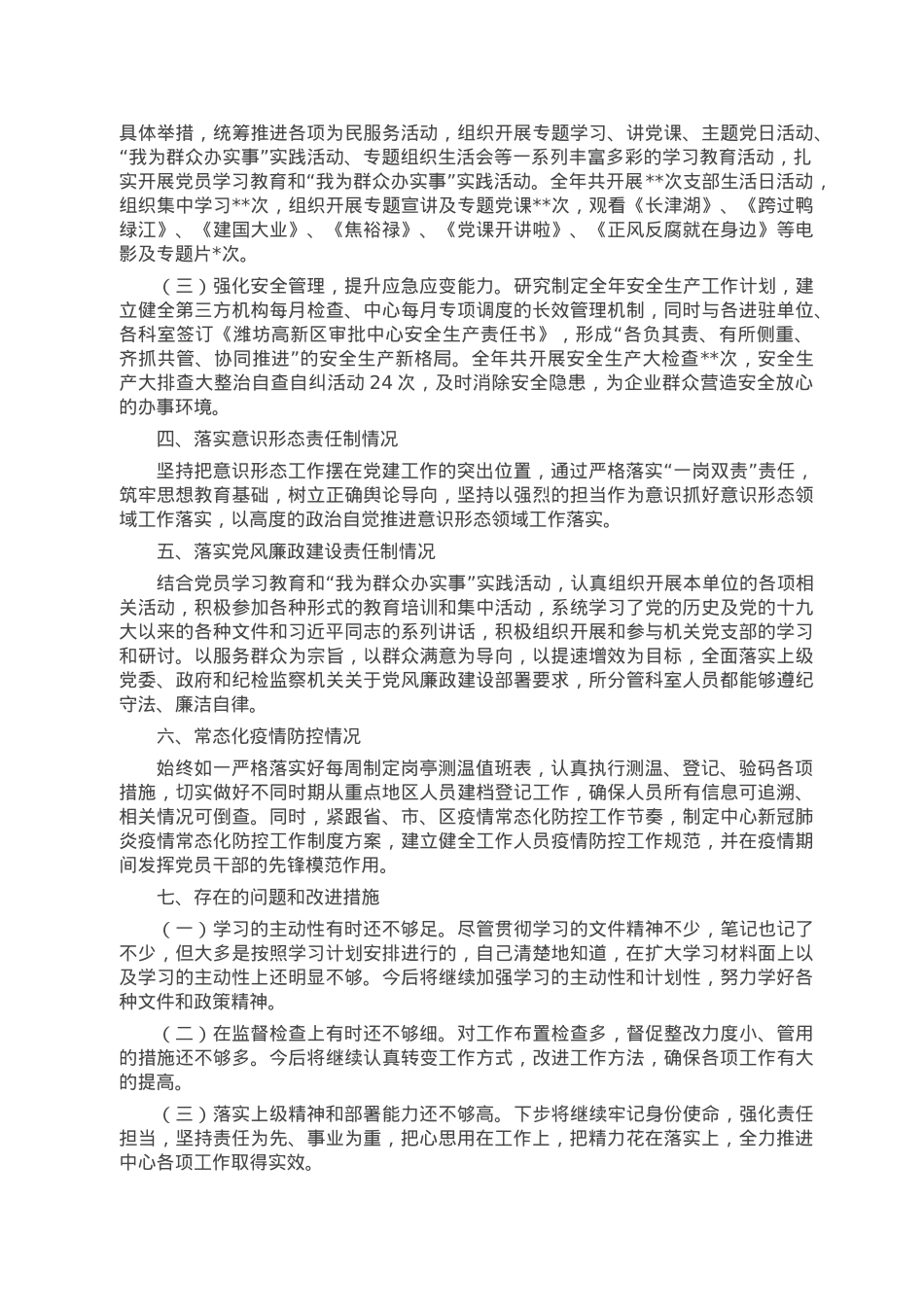 行政审批局个人述职报告.doc_第2页