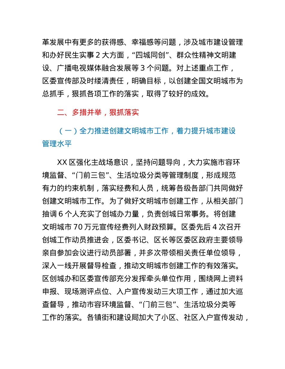 宣传部2022年政府工作报告重点工作完成情况汇报.docx_第2页
