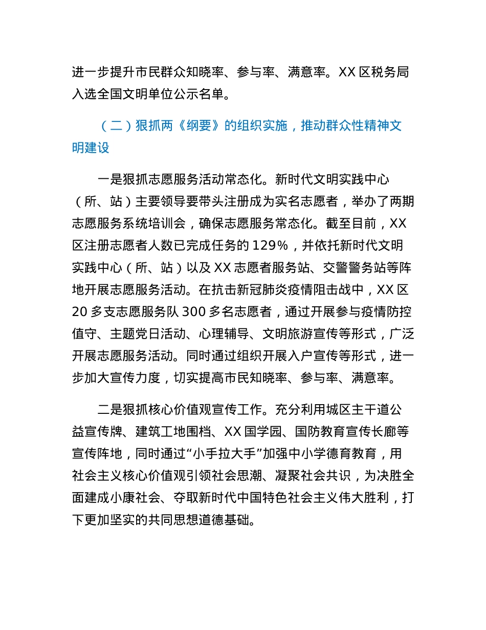 宣传部2022年政府工作报告重点工作完成情况汇报.docx_第3页