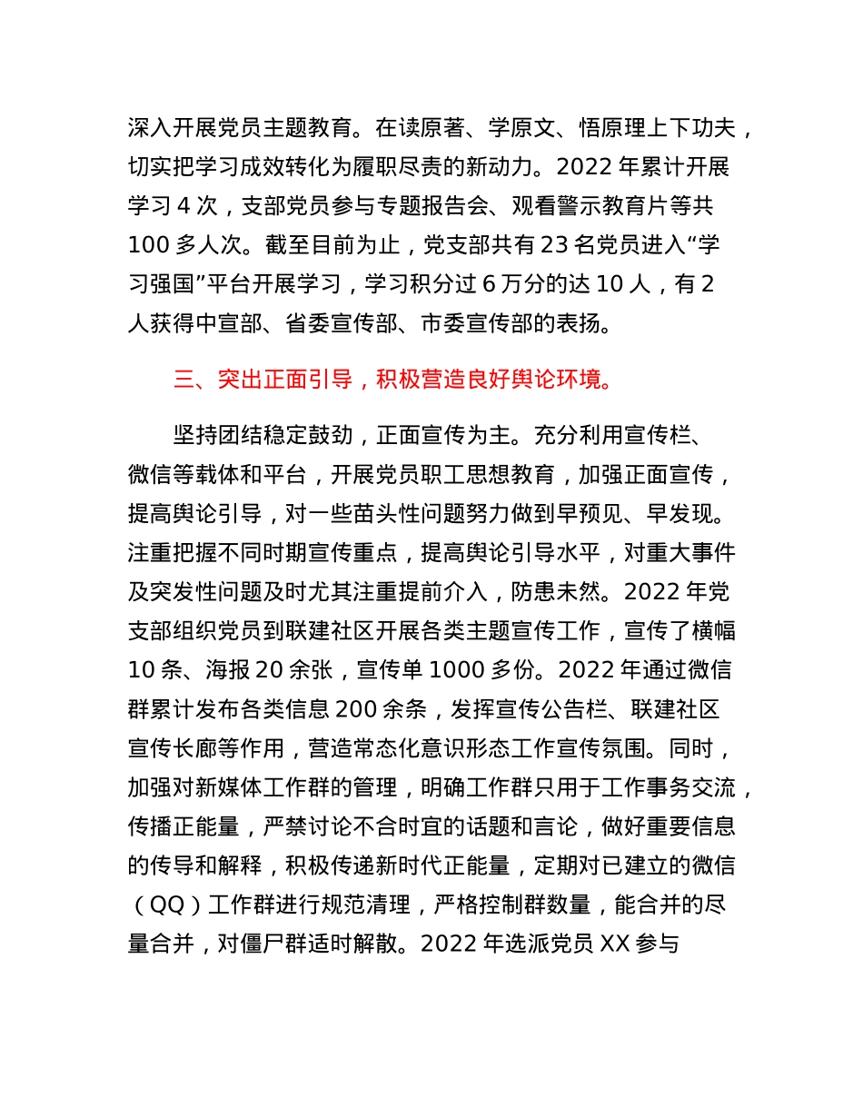 宣传部关于2022年度意识形态工作情况汇报.docx_第2页