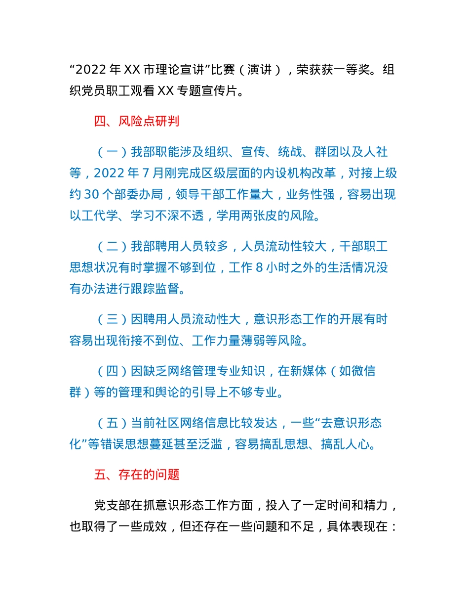 宣传部关于2022年度意识形态工作情况汇报.docx_第3页