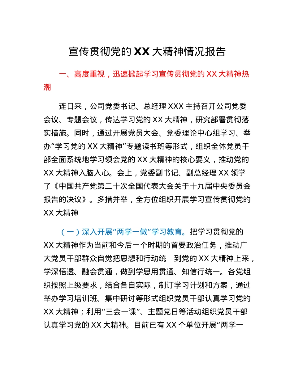 宣传贯彻党的二十大精神情况报告.docx_第1页