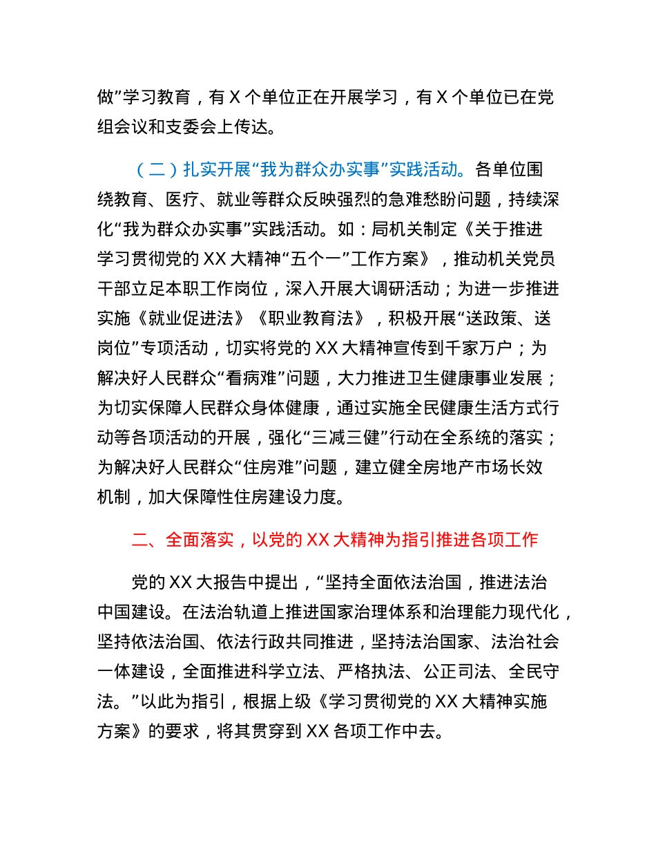 宣传贯彻党的二十大精神情况报告.docx_第2页