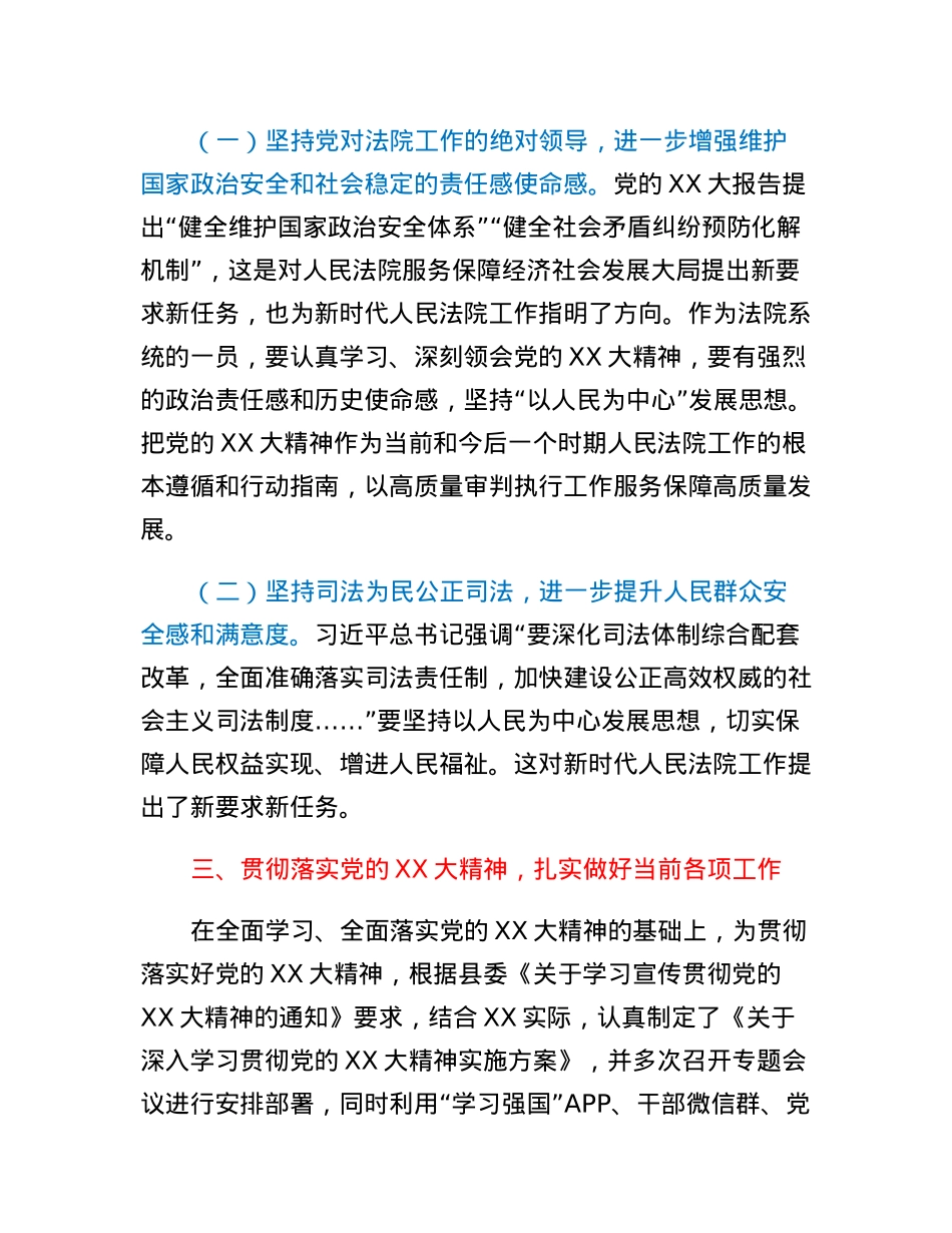宣传贯彻党的二十大精神情况报告.docx_第3页