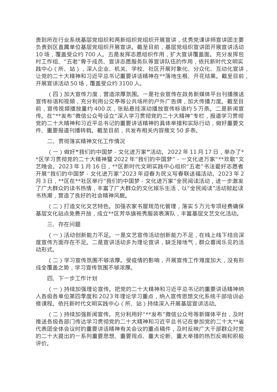 学习宣传贯彻情况报告.doc_第2页