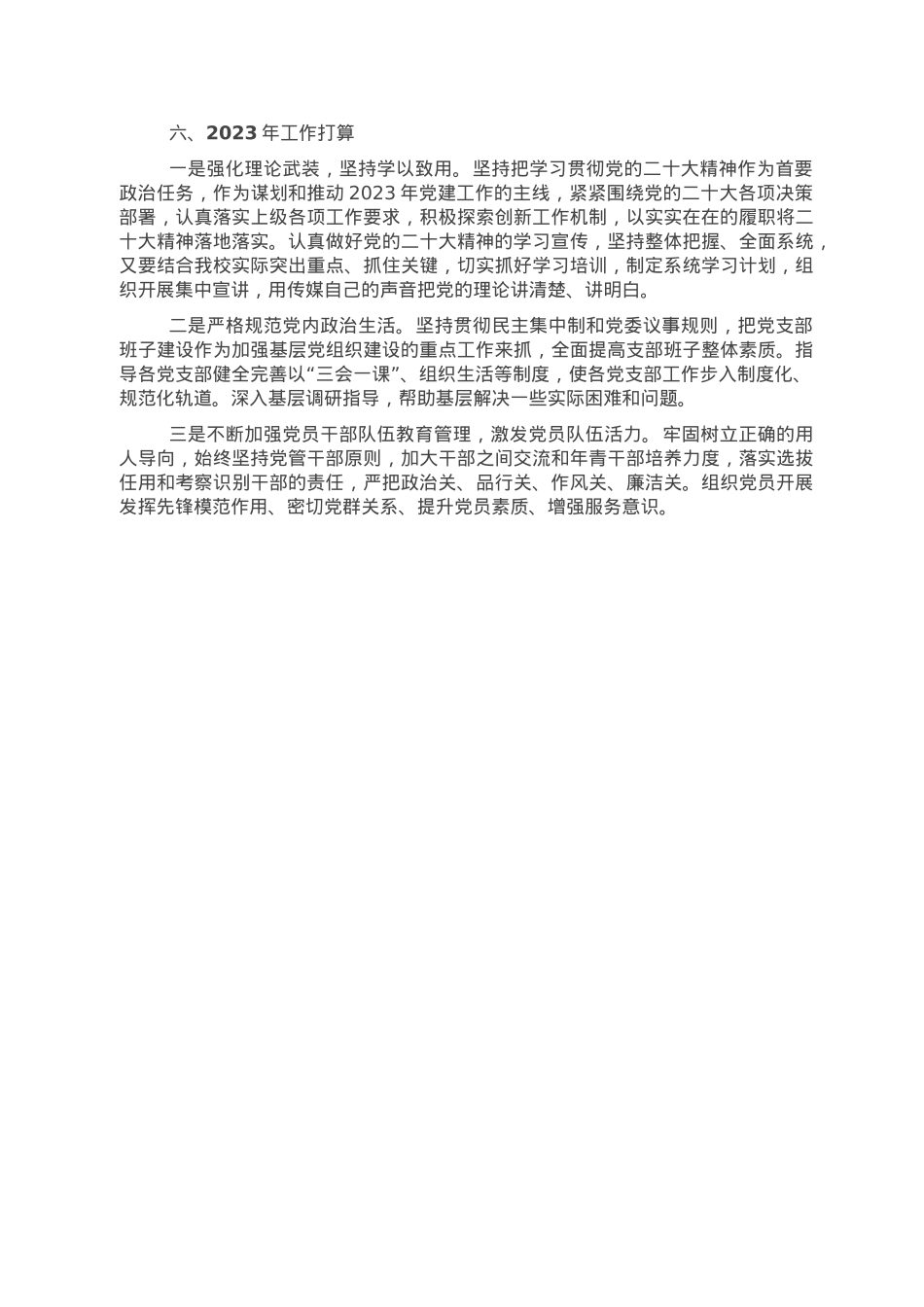 学校党委书记2022年述职报告.doc_第3页
