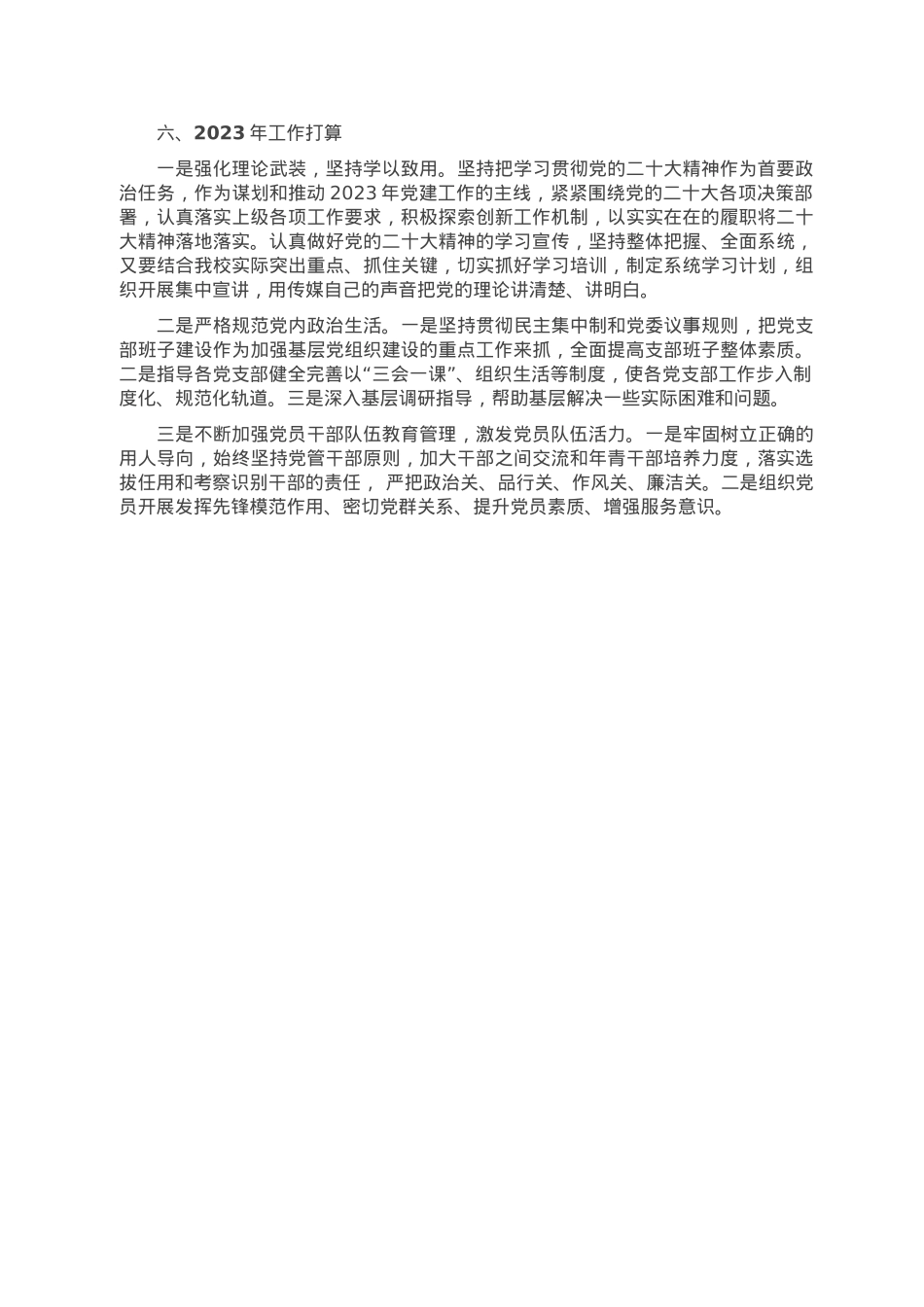 学校党委书记述职报告.doc_第3页