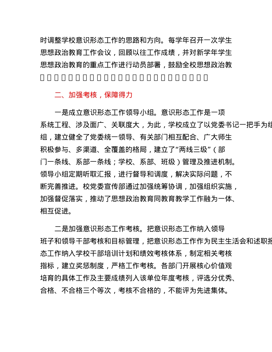 意识形态工作情况总结报告.docx_第3页