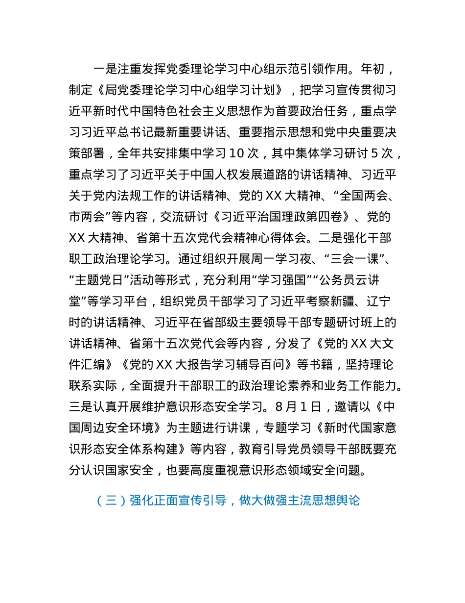 意识形态工作责任制落实情况报告.docx_第2页