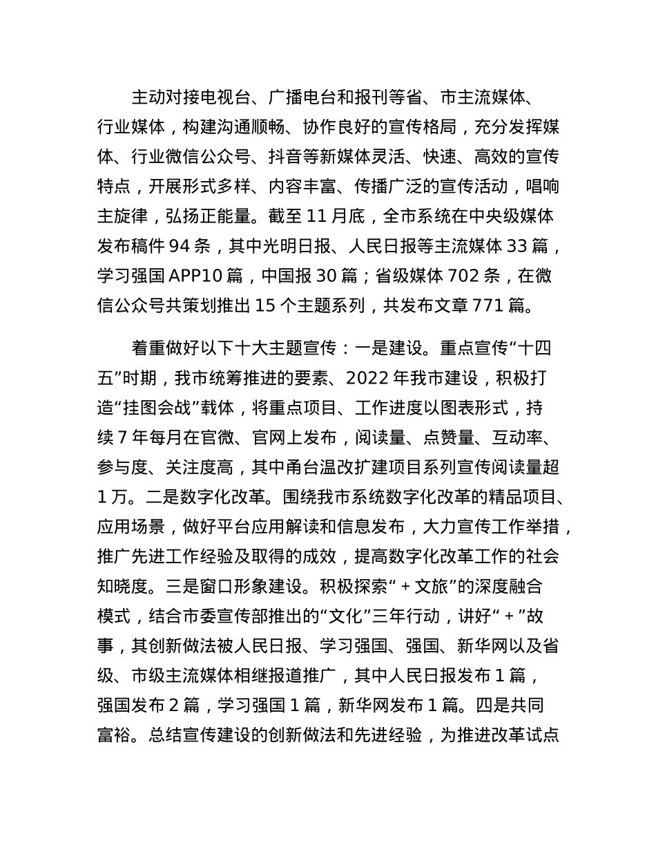 意识形态工作责任制落实情况报告.docx_第3页