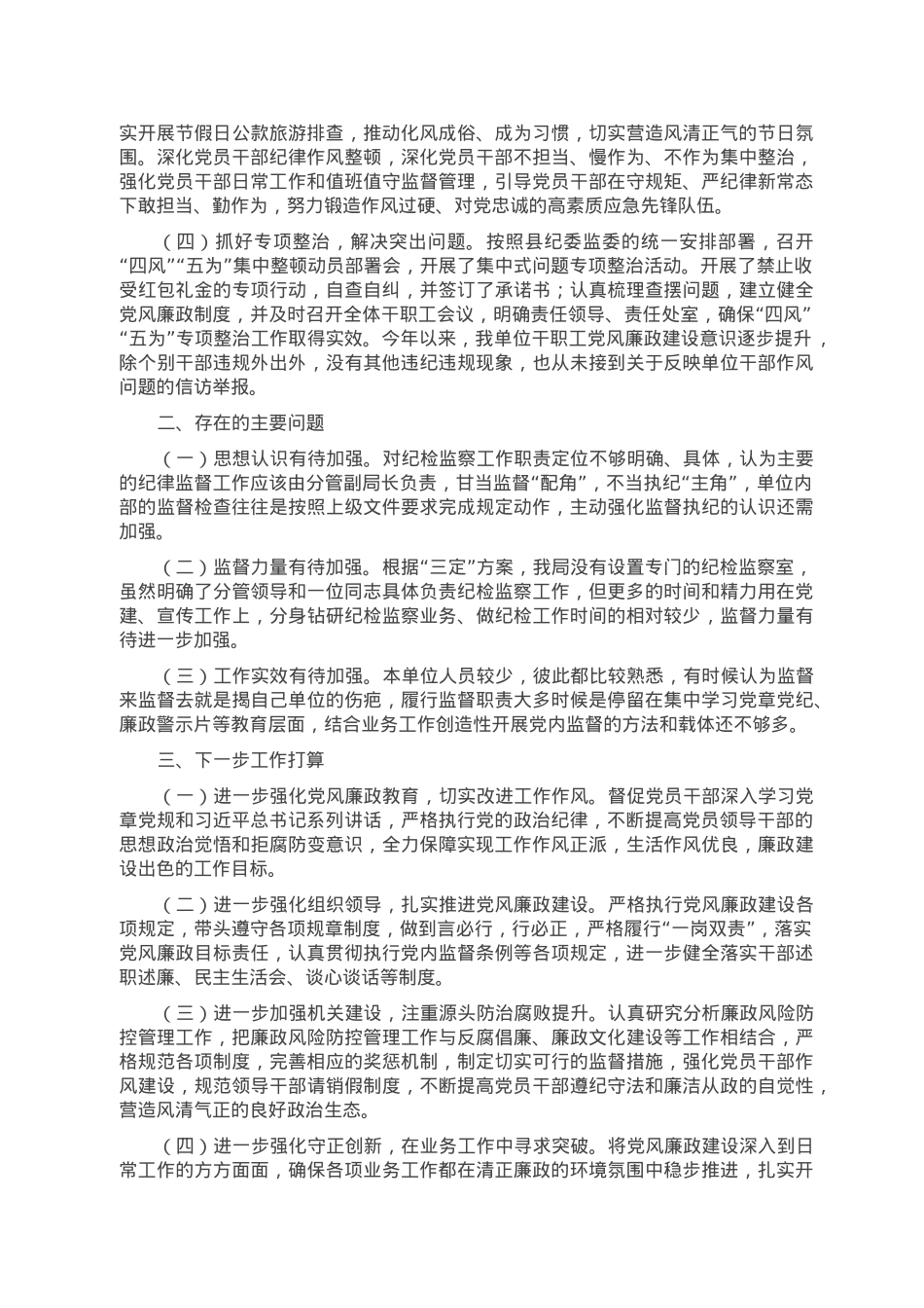 应急管理局2022年度党风廉政建设工作汇报.doc_第2页