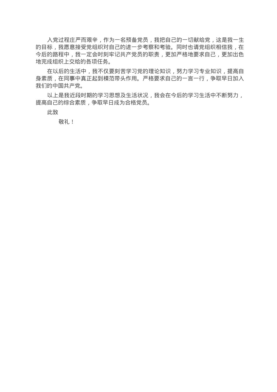 预备党员2023年1月思想汇报.doc_第2页