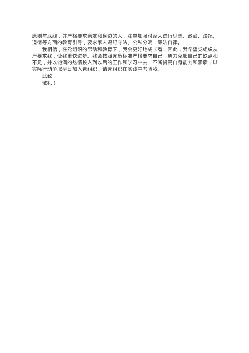 预备党员第一季度思想汇报.doc_第2页