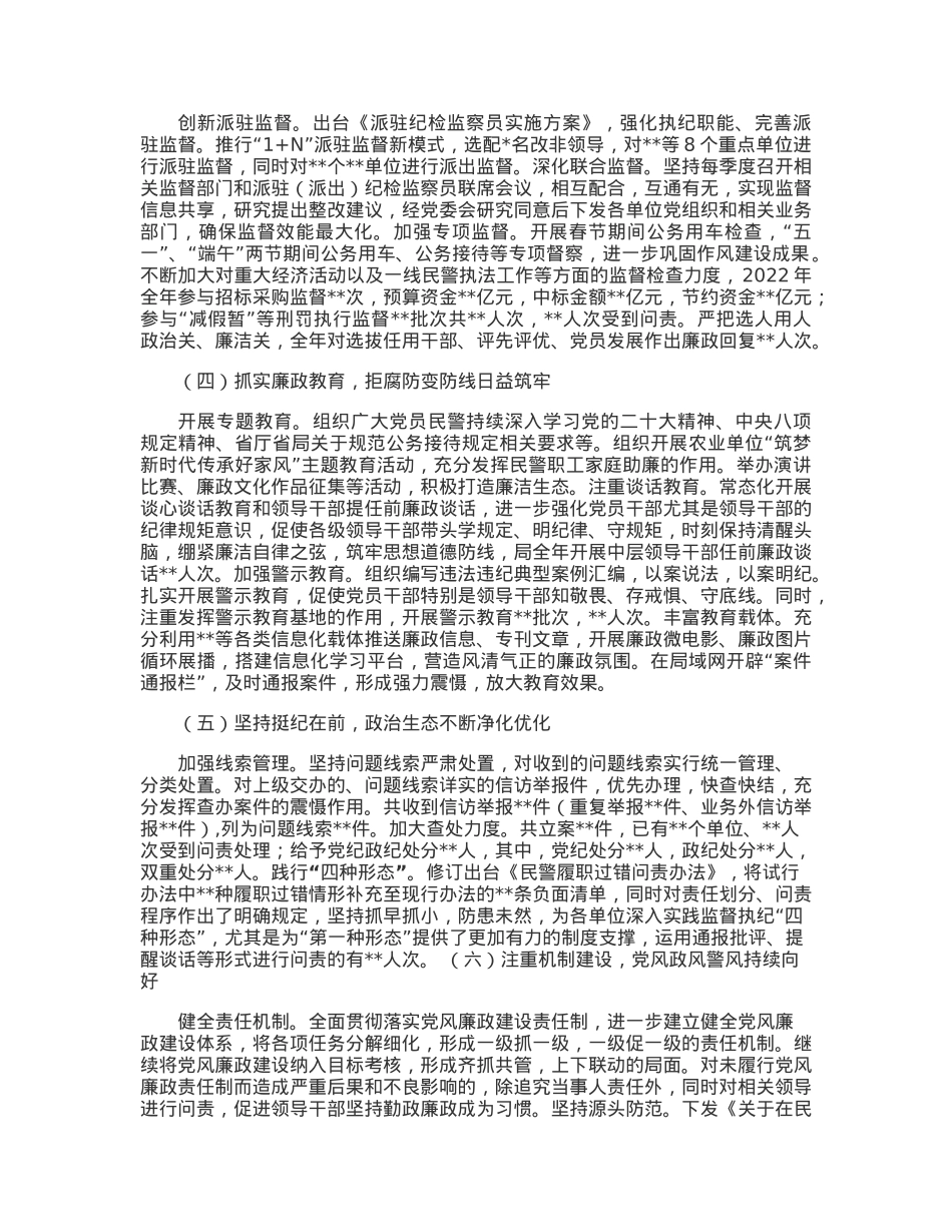 在2022年党风廉政建设和反腐败工作会议上的工作报告.docx_第2页