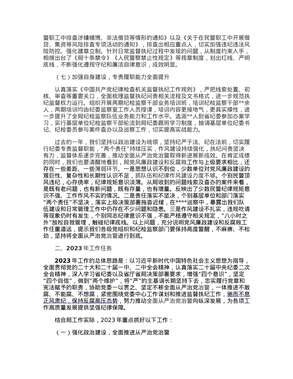 在2022年党风廉政建设和反腐败工作会议上的工作报告.docx_第3页